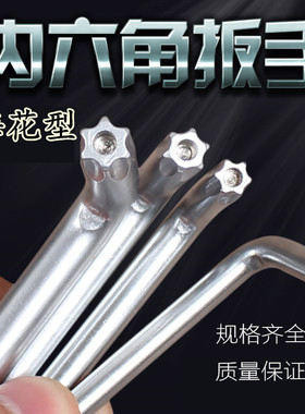 单支梅花内六角星型内六花L扳手T10 15 20 25 27 30 40 45 50 55