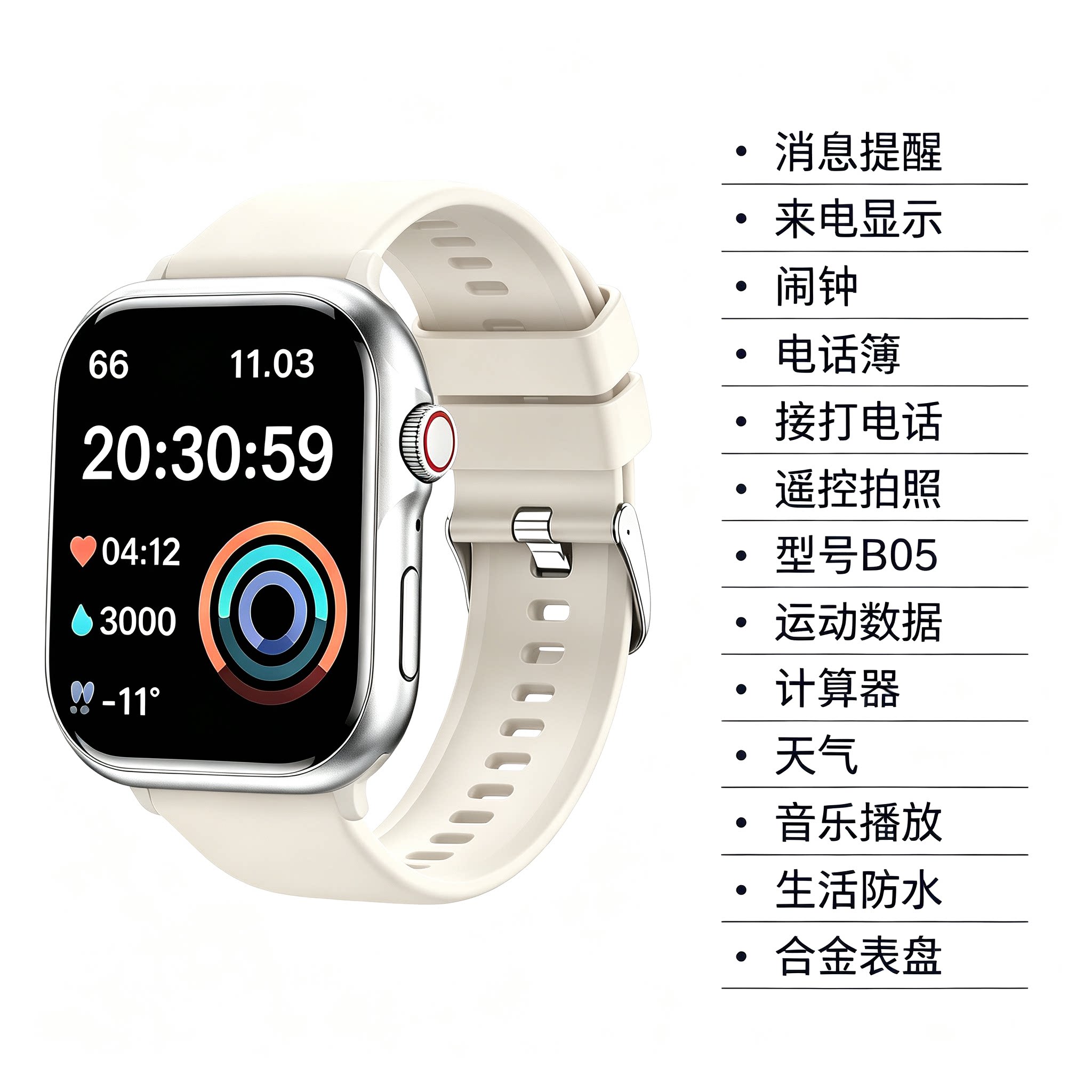 B05智能手表蓝牙通话信息提醒