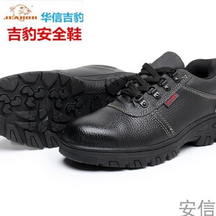 华信吉豹3115夏季男安全劳保鞋防砸钢包头防酸碱防滑真皮透气