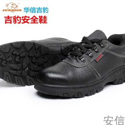 华信吉豹3115夏季男安全劳保鞋防砸钢包头防酸碱防滑真皮透气