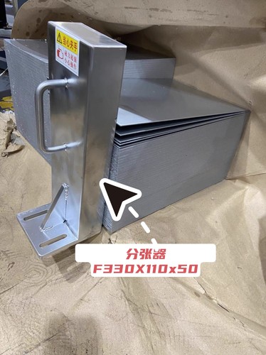 F330x110x50分张器、铁板分张分离器、手提式分张器山东分张器