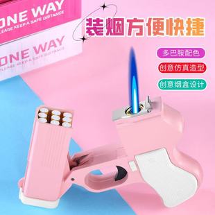 萝卜防风充气打火机枪型烟盒一体创意个性火器手枪解压玩具高颜值