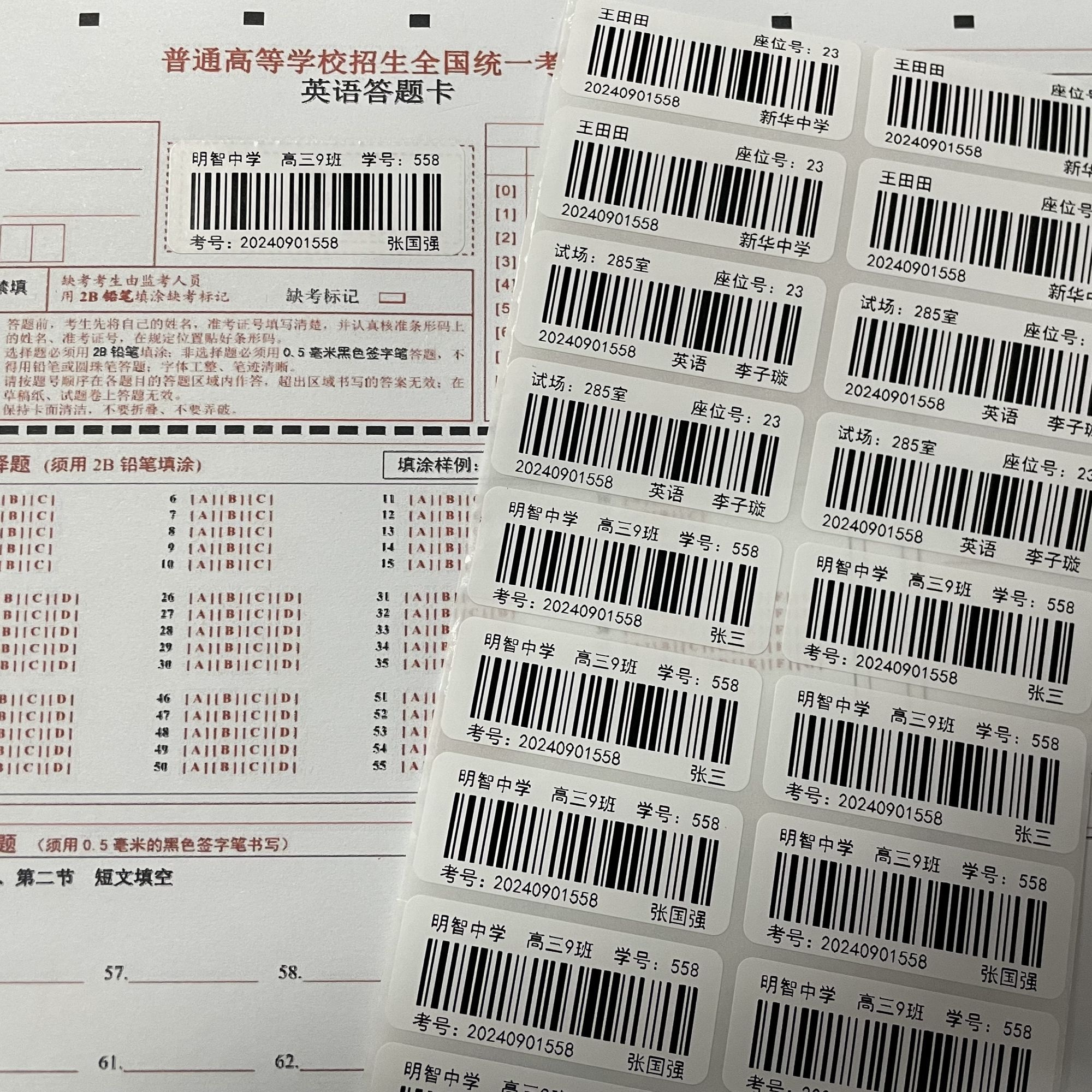 考试专用条形码定制不干胶