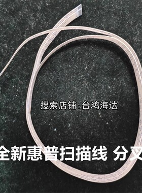 全新惠普OfficeJet ProHP7720 HP7730 HP7740扫描线 扫描头排线