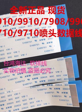 加厚爱普生EPSON11880C喷头排线打印头数据线P8080/99089080/7910