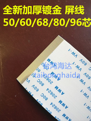 全新镀金康佳LED32F1100CF屏线60芯排线 28008173电视液晶屏线