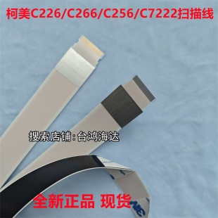 柯美 柯尼卡美能达C226 C256 C266主板连接扫描头连接线排线