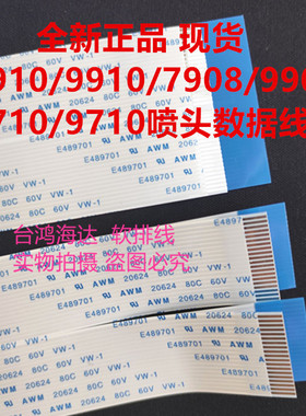 爱普生六代头9910 9908 9710 9900 F7280喷头排线h7000打印机线