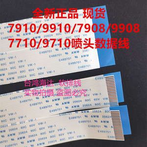 爱普生六代头9910 9908 9710 9900 F7280喷头排线h7000打印机线