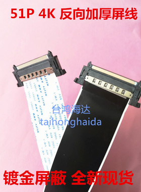 FFC软排线4k高清液晶电视屏线51pLVDS屏线电视排线反向镀金上屏线