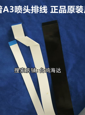 适用HPa3页宽打印头77660排线