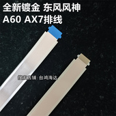 AX7 A60 EV300挂档杆线 车型挂档排线E70 东风风神A系列续航500