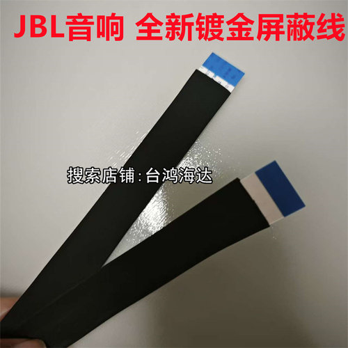 JBLPartybox1000音响排线
