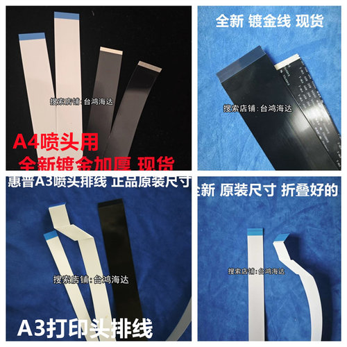 惠普HPX476/X576552/585喷头排线
