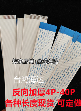 FFC/FPC软排线反向1.0/1.25mm29p30p31p32p33p34p35p36p38p40p39p