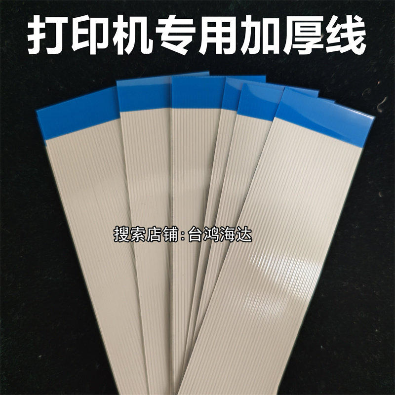 东申5060UV打印机连小车主板排线31p30P16p反向2米1米5喷墨数据线