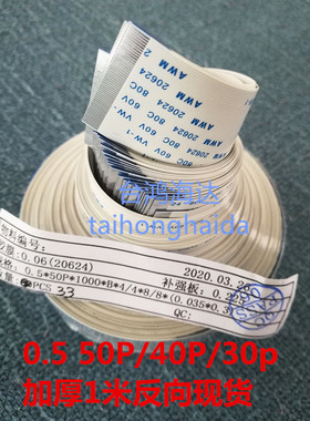 0.5mm间距50p40p30p1米反向异面ffcfpc20624扁平软排线加厚FFC线