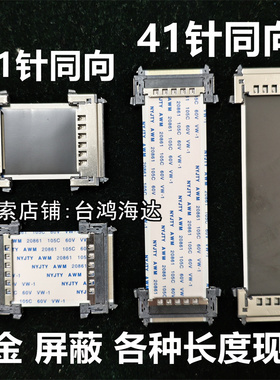 FPC FFC软排线41/51P LVDS 4K高清液晶电视屏线连接扁平线