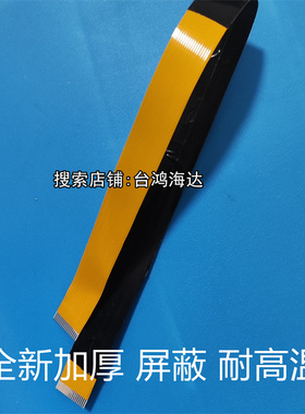 松下电饭煲AFG151 ANG151 181上盖排线 显示屏连接线 H0201
