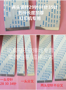 爱普生打印机排线XP960 XP970 XP760XP15000喷头数据线80厘米