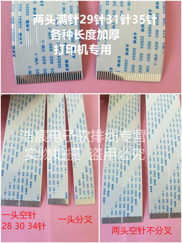 爱普生打印机排线xp960新品60线