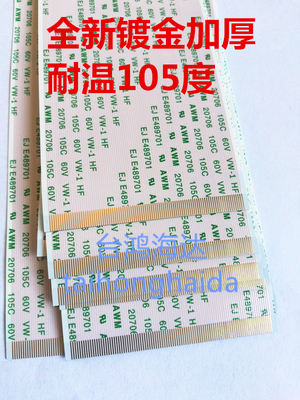 ffc屏线2086120706电视排线