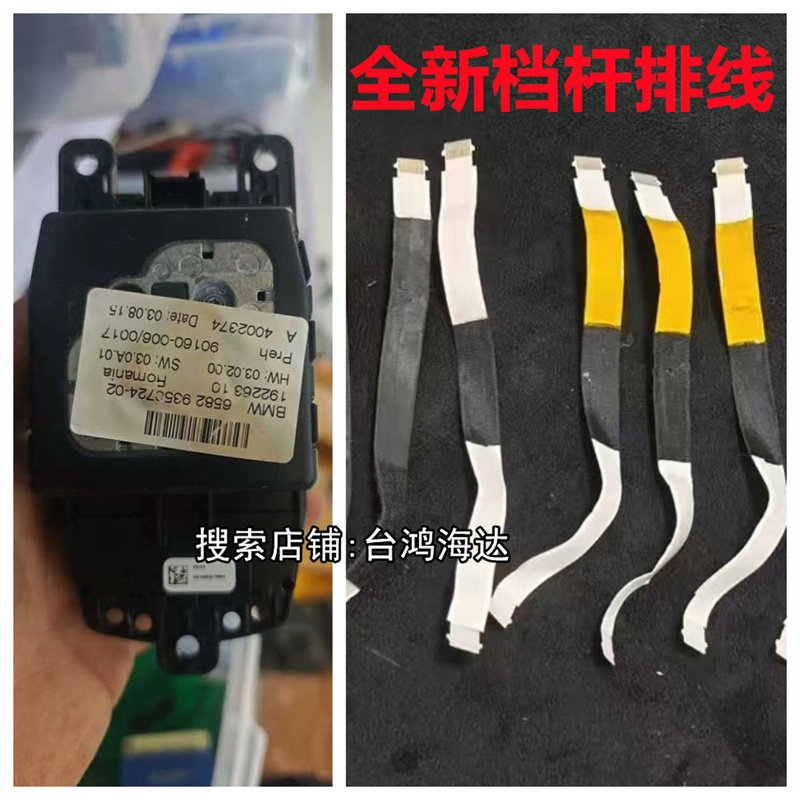 x3ix34系i422款x4宝马挂档杆排线2系4系X3X4X5X6 G28G06 G07排线