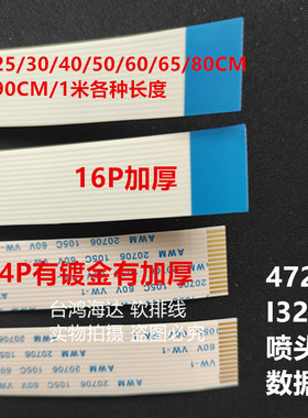 爱普生WF4720/i3200A1 5113广告写真机喷头排线UV打印机70CM5米线