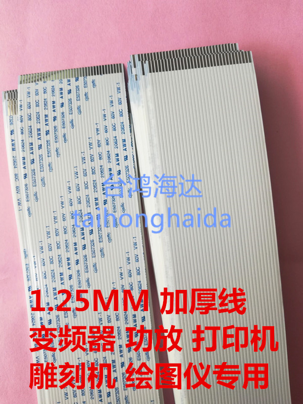 1.25MM间距变频器刻字机软排线