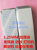加厚1.25MM间距FFC FPC软排线连接线扁平变频器刻字机排线232527P