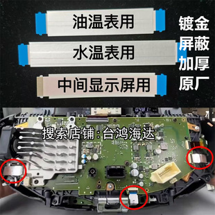 奥迪汽车水温表油表显示屏排线A6LC8奥迪A8 Q51 Q7液晶仪表排线
