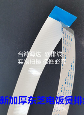 松下电饭煲 AFG151 AFG181 ANG151 ANG181上盖排线显示板连接线