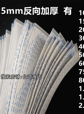 1.25mm反向加厚14p15p21p20p22p23p24p25p26pffc/fpc打印机数据线