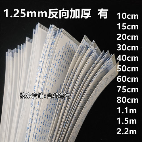 1.25mm反向加厚14p15p21p20p22p23p24p25p26pffc/fpc打印机数据线