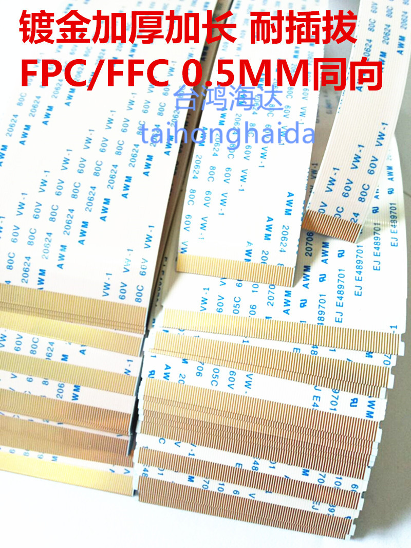 镀金FPC/FFC软排线连接线扁平0.5MMawm20706 105C60vvw-1排线屏线 电子元器件市场 连接器 原图主图