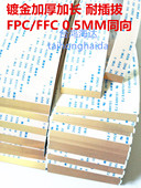 105C60vvw 镀金FPC FFC软排线连接线扁平0.5MMawm20706 1排线屏线