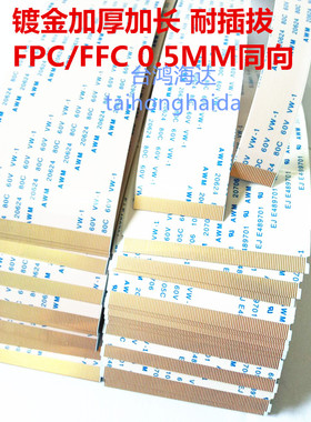 镀金FPC/FFC软排线连接线扁平0.5MMawm20706 105C60vvw-1排线屏线