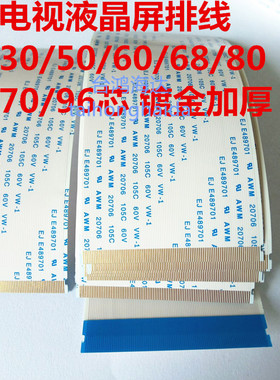 96P/80/60/68/50芯电视液晶屏排线逻辑板排线镀金FPC/FFC软排线