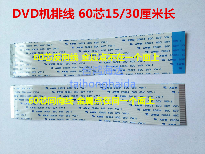 车载dvd常用60p排线间距同面双面