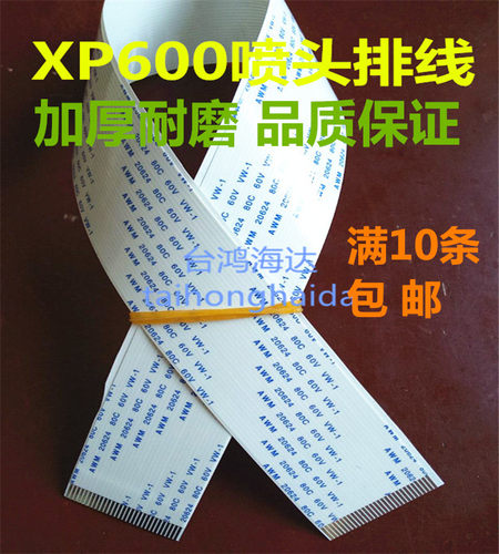 XP600排线X7喷头线 奥德利佰捷写真机数据线 新五代UV平板机排线