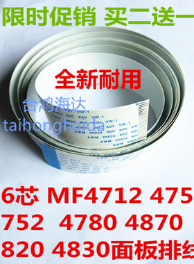 佳能MF4712/104750/4730/4752/4720/4780/4870/4820/4830面板排线