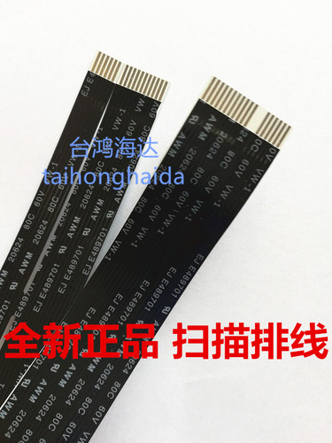 4610扫描排线惠普数据线