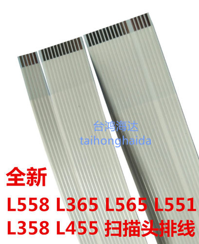 爱普生L558L365L565L55L358L455L351L360L210L220L455 扫描头排线