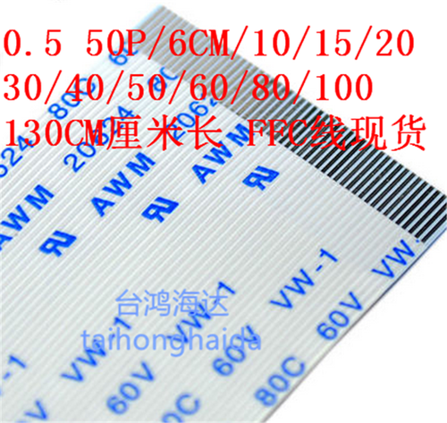 ffc软排线0.5间距屏排线