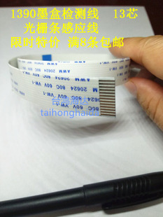 字车排线EPSONR1390 1400 1430W 1500W L1800排线光栅传感器排线