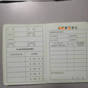安徽省聘书继续记录学分本医生教师工程师聘用书