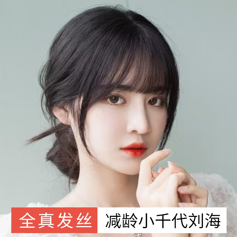 全真发空气刘海假发女片头顶自然前额法式刘海假发片无痕假刘海