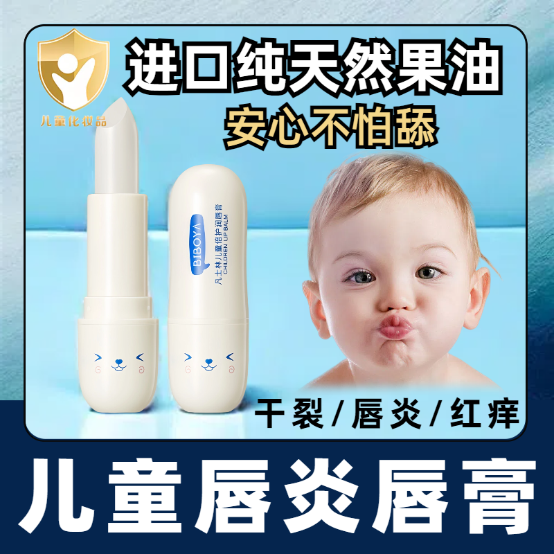 央妈推荐|宝宝唇膏凡士林润唇膏