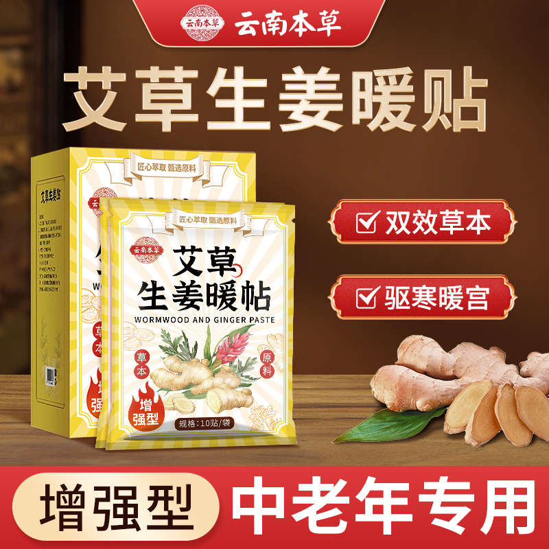 云南本草艾草生姜老人专用自发热暖贴暖宝宝热敷贴冬天冬季暖身贴