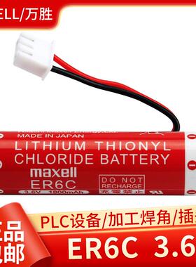 MAXELL万胜ER6C 3.6V锂电池F2-40BL适用三菱FX2N/1N PLC伺服设备
